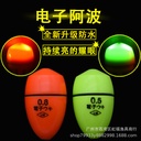 Electronic Floating wave electronic Zhongtong luminous float float a Bo super bright super strong night fishing float fishing supplies