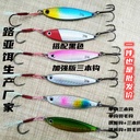 On the shore of the explosion, the six-color long-cast lead fish Road Asian fake bait small iron plate freshwater sea fishing hard bait with iron plate hook