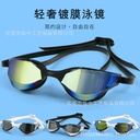 Swimming goggles swimming training competition racing swimming goggles electroplated anti-fog men's and women's colorful swimming goggles