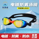 electroplated swimming goggles HD anti-fog waterproof swimming goggles unisex swimming goggles printable LOGO swimming goggles