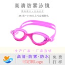 Adult swimming goggles HD anti-fog swimming goggles silicone waterproof flat swimming goggles professional swimming supplies