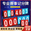 Manufacturers a variety of pu leather material flipper four-digit scoreboard can be printed with logo