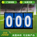 Whale Leather Three-digit Scoreboard Sports Track and Field Scoreboard Countdown Competition Tournament Flip Card Factory Sales