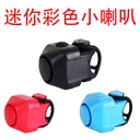 Mini mountain bike horn bell dead flying Road folding bicycle electric horn riding colorful bell
