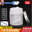 Car sunroof track grease door abnormal noise anti-rust oil white mechanical maintenance gear oil butter lubricating oil