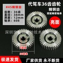 On behalf of the driving car motor helical tooth electric car motor gear steel tooth 36 tooth octagonal motor tooth clutch one-way