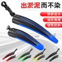 Mountain bike mudguard color mudguard mud removal 24 inch 26 inch rain guard universal bicycle equipment accessories