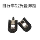 bicycle aluminum folding pedals for driving electric car pedals aluminum alloy bilateral foldable pedal accessories