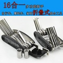 Household multifunctional combined one-word cross hexagon socket wrench 16-in-one bicycle repair tool