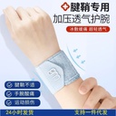 Summer Yoga Sports Wristband Thin TFCC Sprained Tendon Sheath Mothers Hand Sweat-absorbent Breathable Warm Wristband