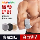 Sports elbow protection tennis badminton breathable pressure adjustable open strap pressure elbow protection batch generation