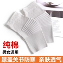 Cotton Thin Curved Knee Cover Spring and Summer Warm Old Cold Legs Men's and Women's Lacquer Joint Sheath Socks Air-conditioned Room Sleeping Traceless