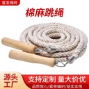 Cotton and linen rope skipping students multi-person group school competition team handle long cotton and linen rope thickened cotton rope skipping rope