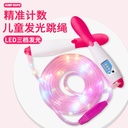 of children LED counting luminous skipping rope test rope to do the brightest boy in the night Square