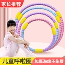 Hula hoop for children, children, kindergarten and primary school students, 3/12 year old girl baby turning circle weight loss artifact