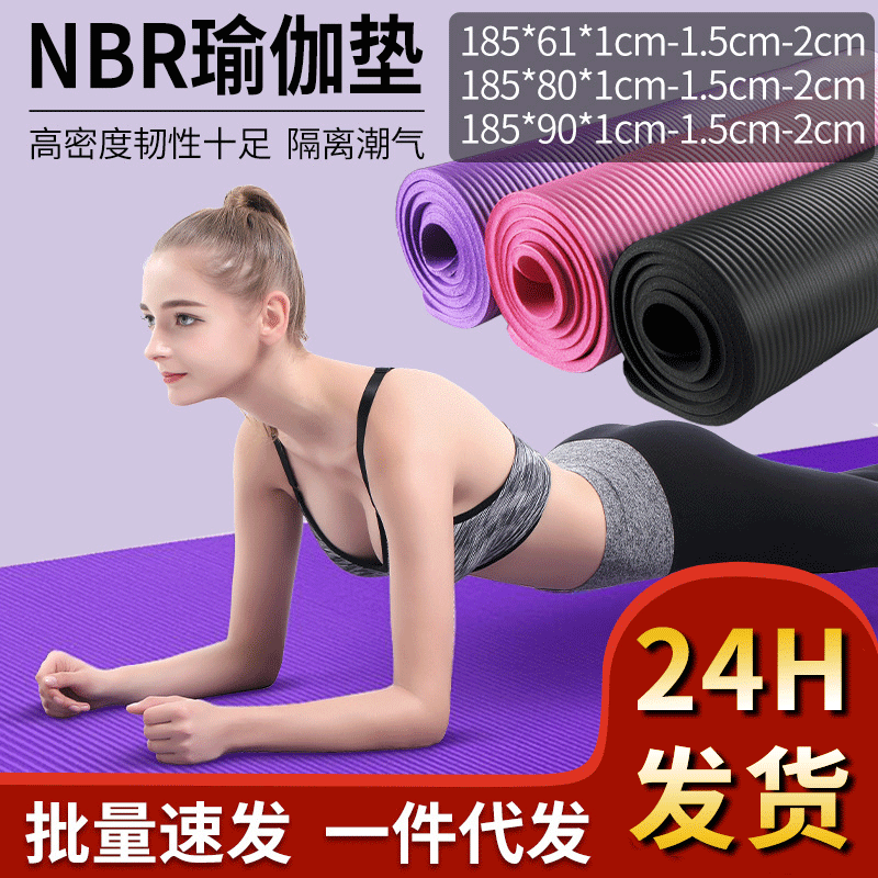 nbr yoga mat women's gymnastics mat sleeping mat sports dancing mat Men's Fitness mat non-slip thickened yoga mat factory
