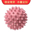 PVC massage ball 7.5cm 9cm pricking ball acupoint grip ball pointed nail fascia yoga ball fitness ball hedgehog ball