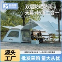 Tent outdoor portable folding outdoor camping equipment park picnic camping children automatic thickening