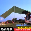 Sunscreen car awning side awning outdoor rainproof camping car rear tent suv car side tent side tent canopy