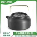 Supply outdoor teapot 1.2L camping kettle picnic tea teapot portable ultra light coffee pot