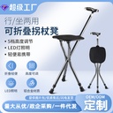 Super Art chair aluminum alloy elderly walking stool walking stick three-legged hand stool with light chair factory delivery