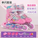 Factory direct single flash children's men's and women's adjustable roller skates full set adult roller skates spot
