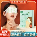 Miaoaitang Wormwood steam eye mask disposable hot compress sleep eye mask self-heating shading eye mask