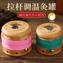 Aiweikang pull rod moxibustion jar bamboo moxibustion box for portable moxibustion home Warm moxibustion jar open flame suspension moxibustion moxibustion tool