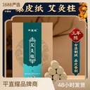 Pingzhiyao moxibustion column mulberry skin moxa column Wormwood factory direct origin supply moxibustion box ancient method old moxa