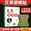 mugwort cervical fever paste knee paste boxed home mugwort Warm moxibustion paste mugwort leaf paste moxibustion paste manufacturers