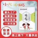 Nanjing Tongrentang Pediatric Cough Patch Throat Low Sensitive Acupoint Pressure Stimulation Honey Navel Paste Paste