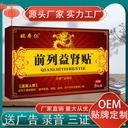 Yao Benren qianlie kidney-tonifying plaster dredge the endless urination and activating collaterals and tired stall gift supply dredge e-commerce