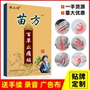 Yang Gongfang Miao Fang Baicao Paste Runs Jianghu Stall Sold Gifts Wan Pain Paste Black Plaster E-Commerce