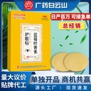 Baiyunshan blueberry lutein eye patch teenagers cold compress vision patch relieve eye fatigue and improve eyesight Wormwood eye patch