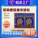 Tibetan medicine folk prescription pain patch neck shoulder waist leg joint discomfort fever black plaster running Jianghu plaster factory