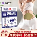 Shake Tone Explosive Oil Absorbing Sticker Clear Moisture Sticker Light Posture Sticker Slim Posture Moisture Dehumidifying Moxa Waist Sticker Lazy Herbal Moxibustion Sticker