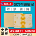 Elastic cloth plaster OEM OEM customized skin color four-sided elastic plaster OEM 16*14 elastic plaster