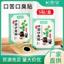 Bitter mouth and bad breath paste plant extraction dry mouth moxibustion paste liver fire and breath fresh paste mugwort navel paste