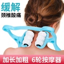 Multifunctional six-wheel rolling cervical massager manual neck kneading artifact holding household dredging Meridian roller