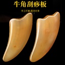 Factory horn scraping board boutique horn facial scraping board beauty and health massage scraping piece tendon stick