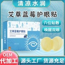 Lutein wormwood blueberry eye protection paste eyesight paste wormwood cold compress eye paste sleep black eye student eye mask