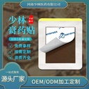 Plaster OEM processing bone and muscle knee patch synovial lumbar disc honey ointment cervical patch old plaster OEM