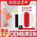 Guangzhou Baiyunshan Tennis Elbow Sticker Special Wrist Tendon Sheath Sticker Arm Elbow Wormwood Sticker Joint Pain Sticker