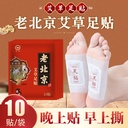 old Beijing foot patch Wormwood foot patch sleep foot patch bamboo wormwood leaf foot care moxibustion patch foot bath patch