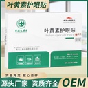 Hong Kong pharmacy lutein eye patch Wormwood eye patch cold application eye patch to relieve eye fatigue a generation of hair