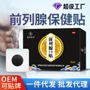 Male prostate health care plaster factory navel plaster male acupuncture plaster prostate health care plaster