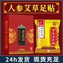 Yu Europe old Beijing foot paste wormwood ginseng foot paste on behalf of foot care fever ginger foot paste factory