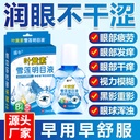 Lutein eye drops eye drops eye drops anti-itching antibacterial liquid stall night market sales gift e-commerce agent