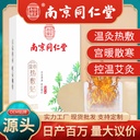 Nanjing Tongrentang self-heating moxibustion plaster Wormwood plaster wormwood leaf plaster shoulder and neck plaster Warm moxibustion plaster hot compress plaster