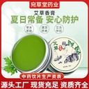 Wormwood balm Nanyang Wormwood factory mosquito repellent refreshing mint 30g Cool plant baby balm